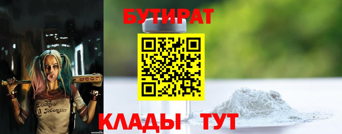 Бутират оксибутират Челябинск