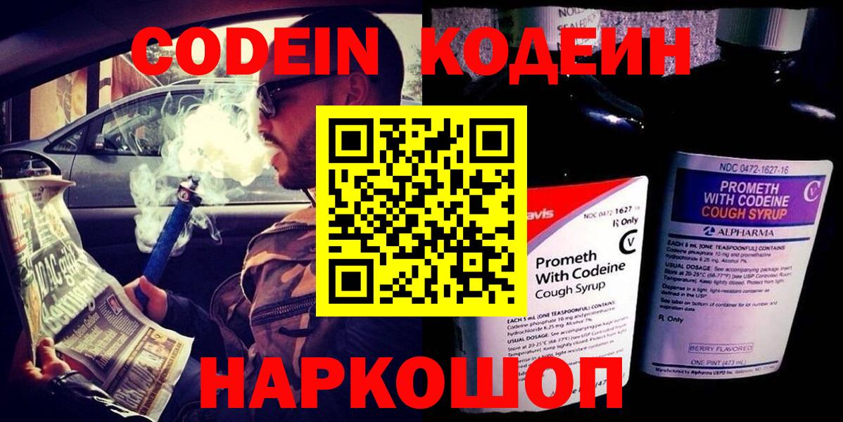 Кодеиновый сироп Lean напиток Lean (лин) Челябинск